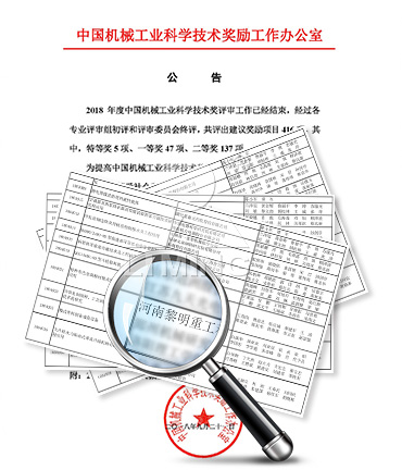 公司已榮獲168項(xiàng)國家專利、14項(xiàng)科技成果鑒定、12項(xiàng)國家省市級科技進(jìn)步獎(jiǎng)