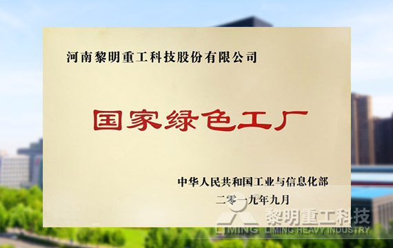 榮登第四批綠色制造名單，獲國家級綠色工廠榮譽